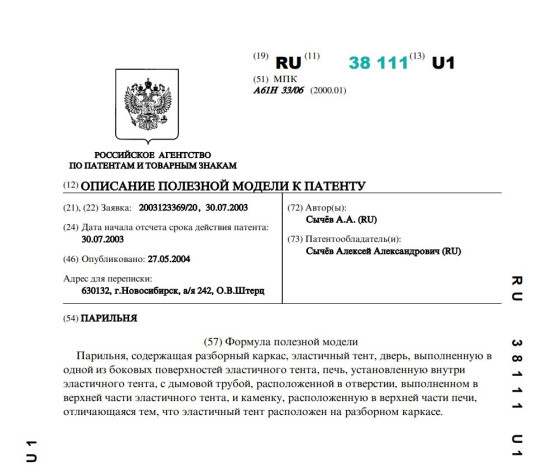 Полезная модель.jpg