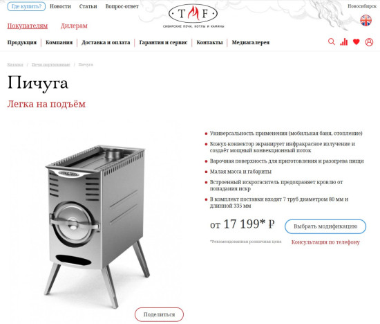 Печь Пичуга ТМФ.jpg