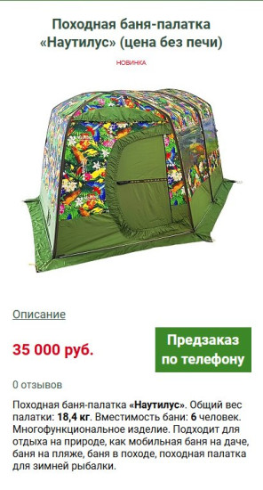 Наутилус Таити.jpg